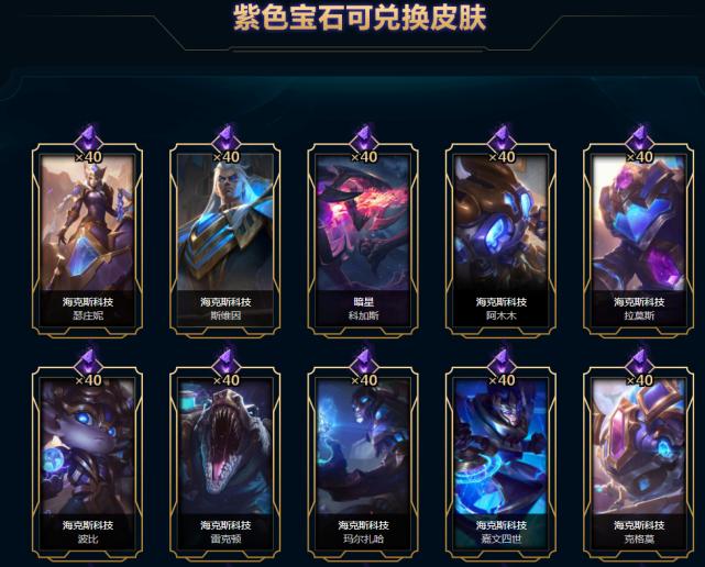 海克斯科技商店（海克斯霸龙怎么升星）