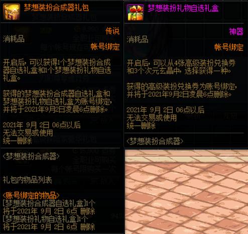 dnf装扮合成器,dnf两套不同时装可以叠加吗