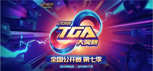 tga穿越火线,cf念旧拿过的冠军