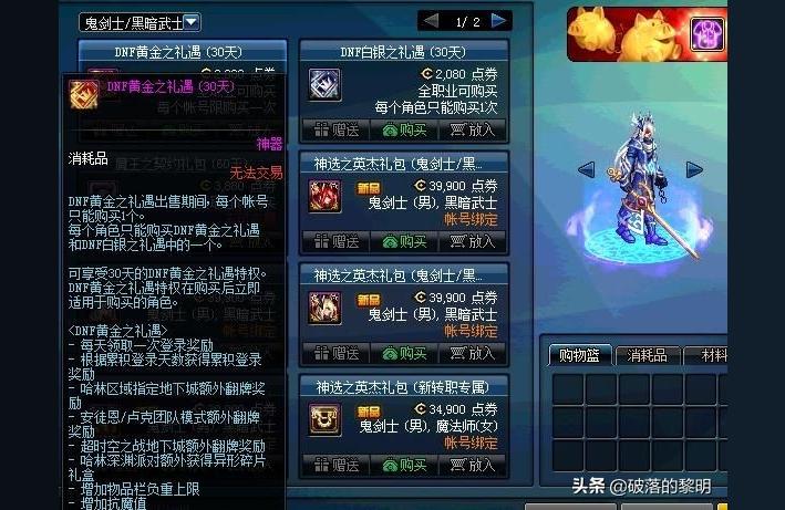 dnf每日专属礼盒（购买战令礼包可奖励未来时空套装自选礼盒）